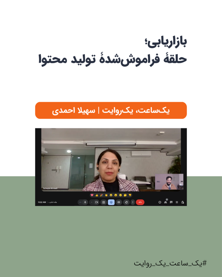 عکس جلسۀ مشاورۀ رایگان بازاریابی هومن حیدری با سهیلا احمدی