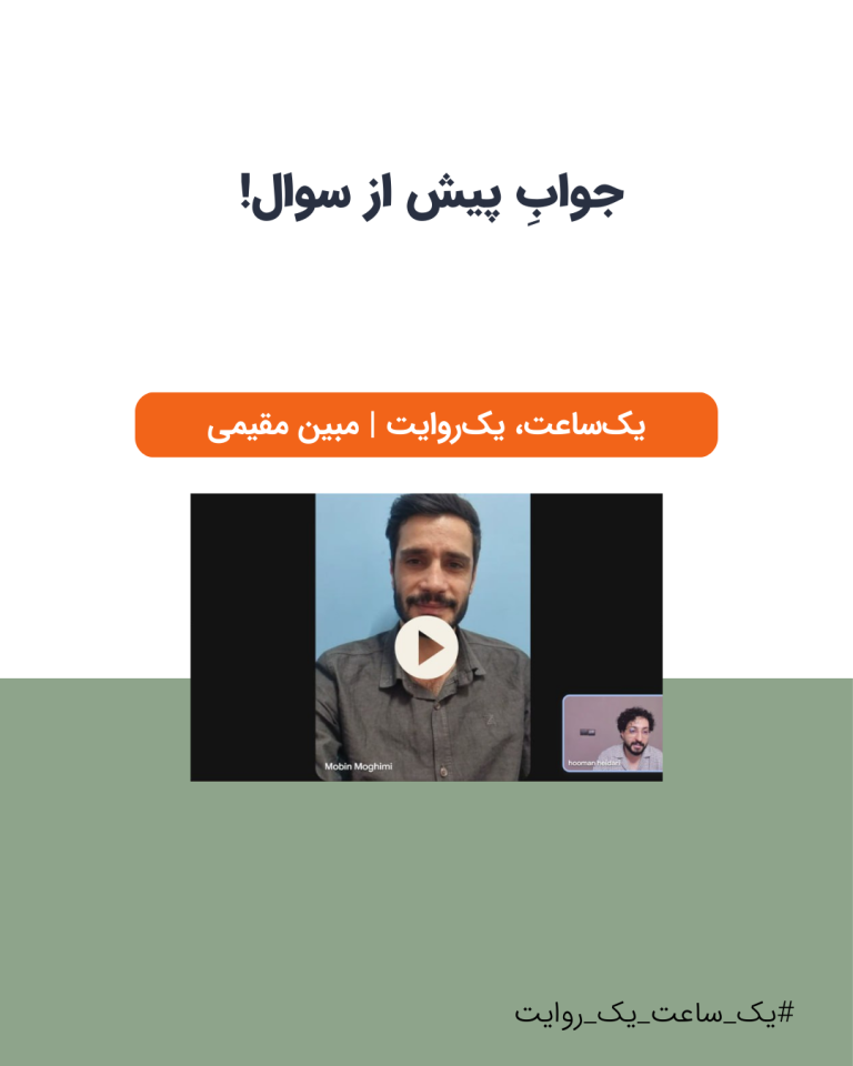 عکس جلسۀ مشاورۀ رایگان هومن حیدری با مبین مقیمی