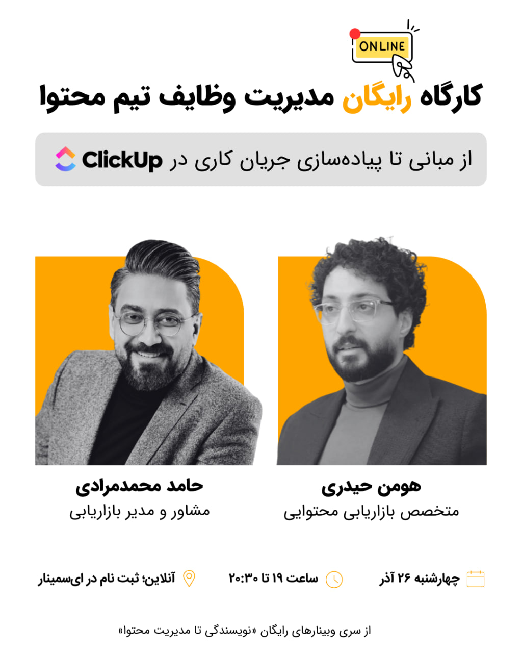 وبینار مدیریت وظایف تیم محتوا؛ از مبانی تا پیاده‌سازی