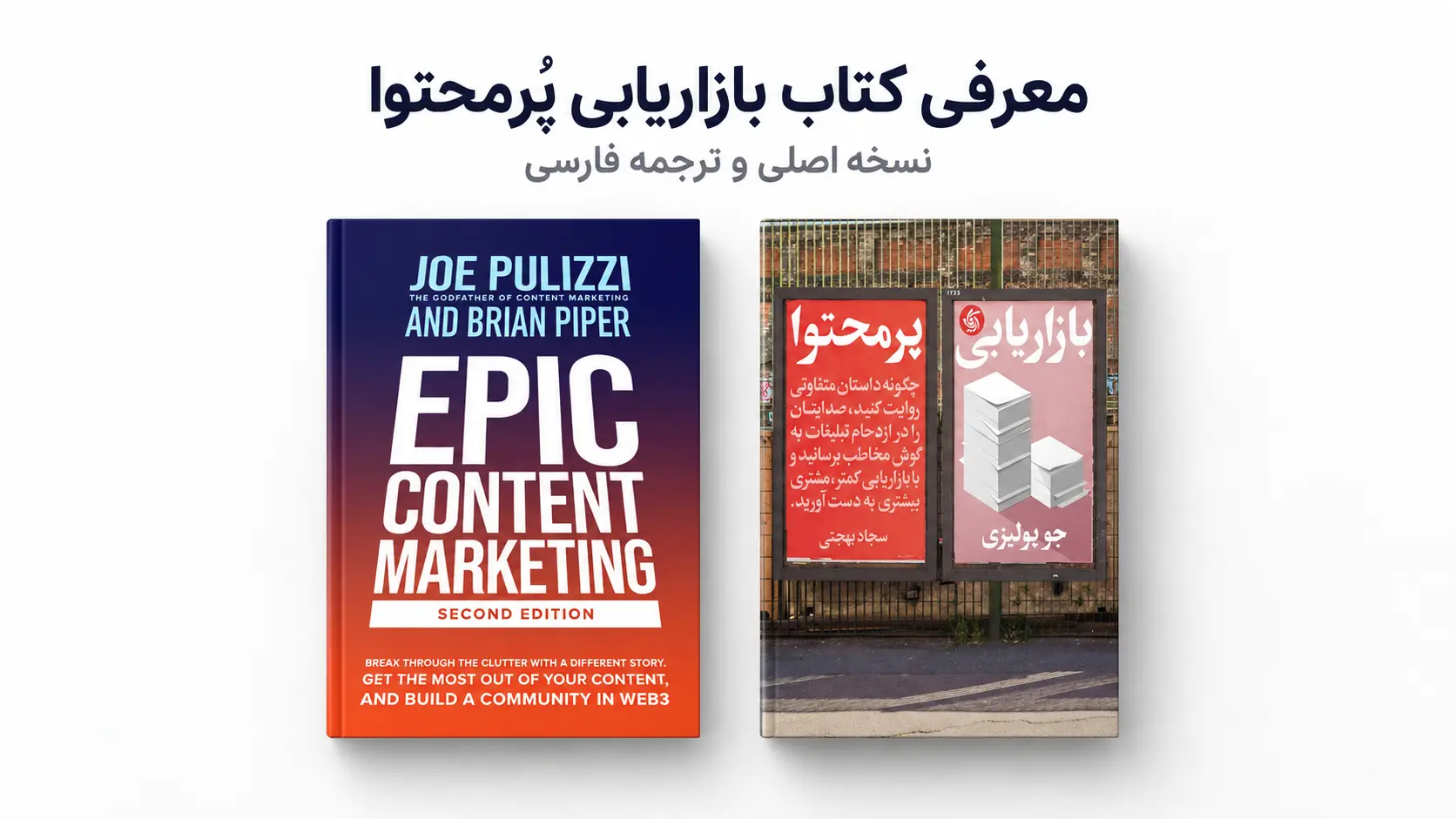کتاب بازاریابی پُرمحتوا