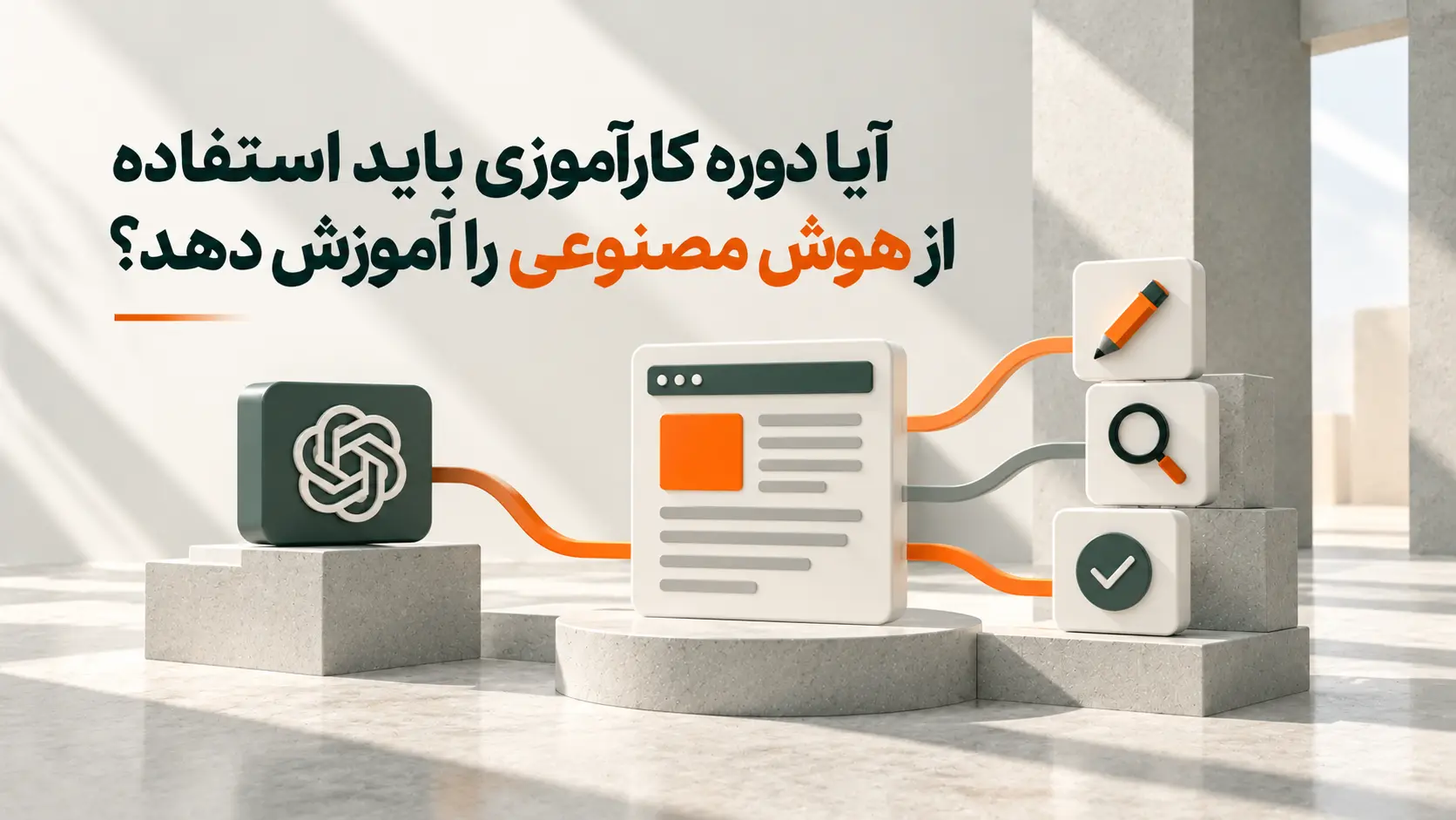 کار با هوش مصنوعی در تولید محتوا